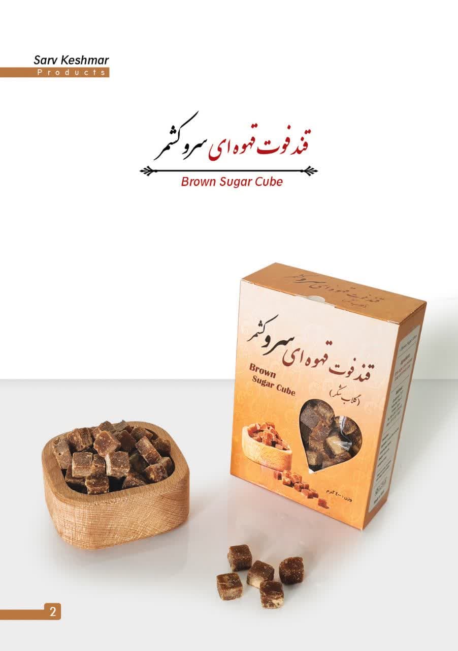 خرید قند قهوه ای سرو کشمر + قیمت مناسب